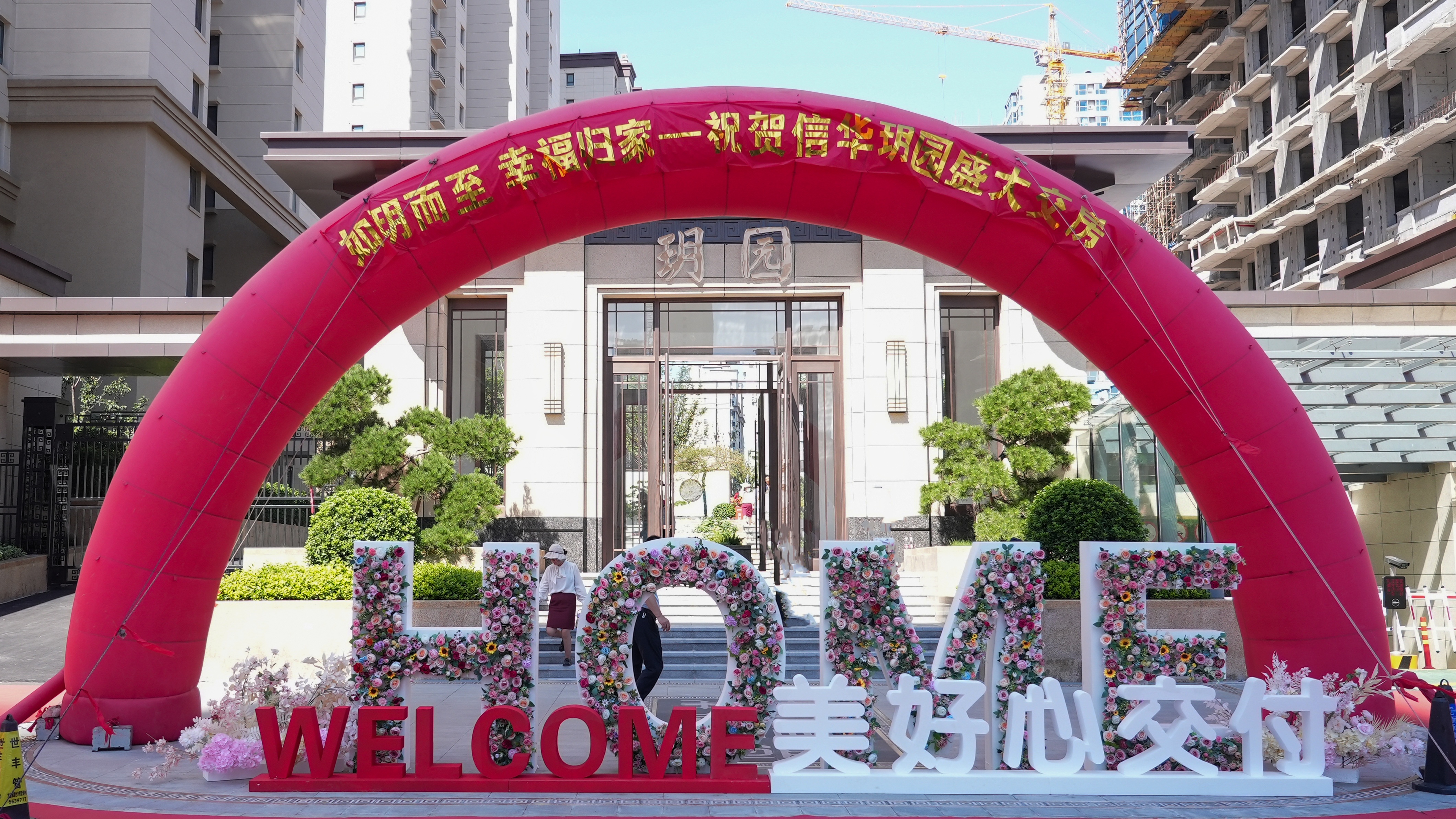 回迁上房！PA视讯玥园362户居民开启幸福新生活！