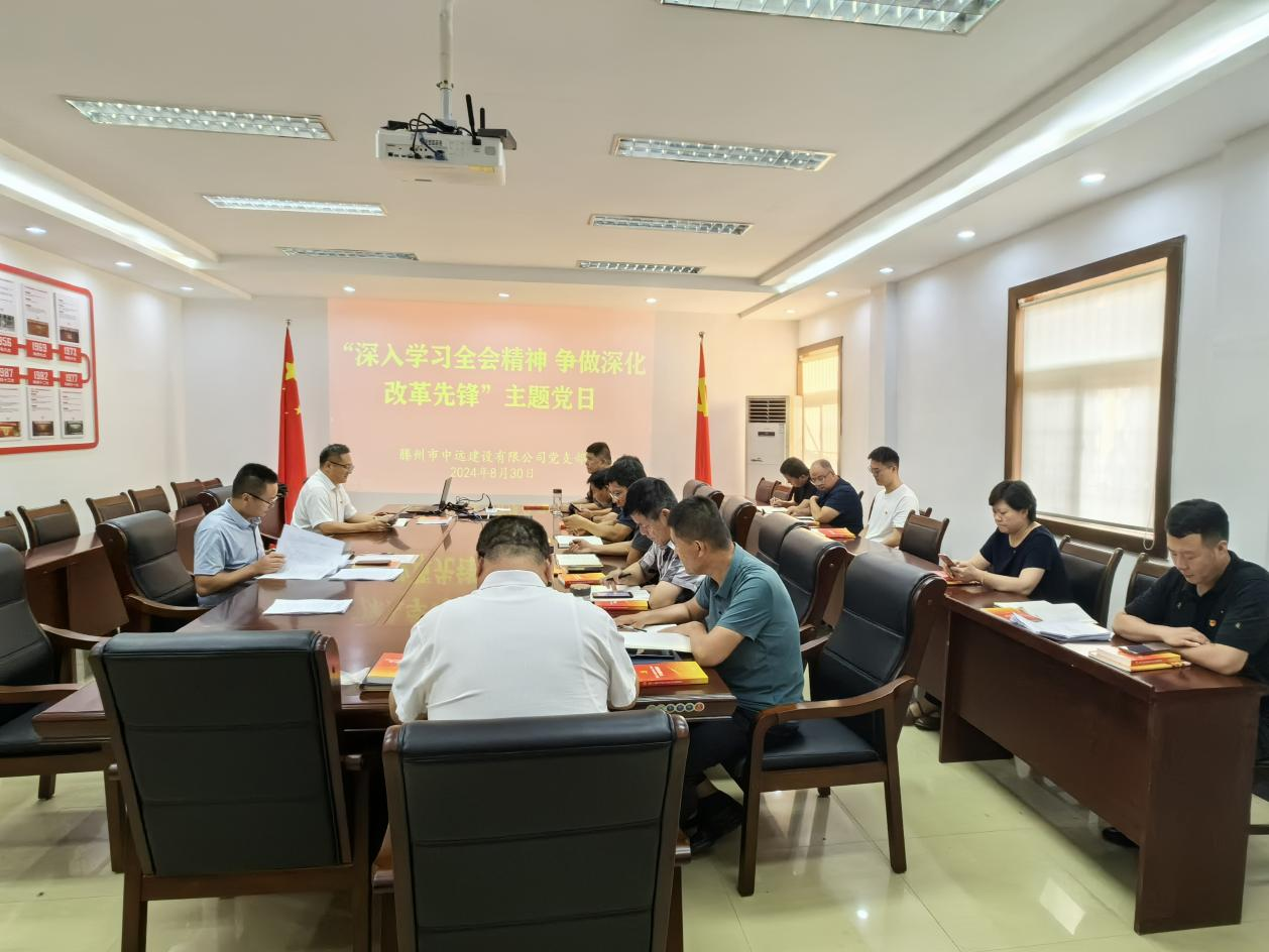 【凝心聚力 学习赋能】PA视讯集团深入学习贯彻党的二十届三中全会精神