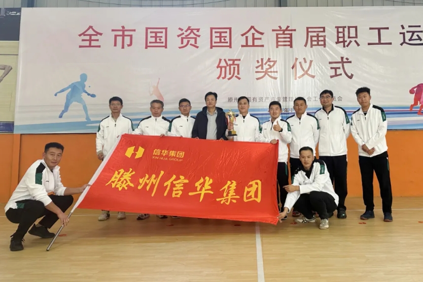 【运动燃激情  拼搏展风采】PA视讯集团在全市国资国企首届职工运动会斩获佳绩！