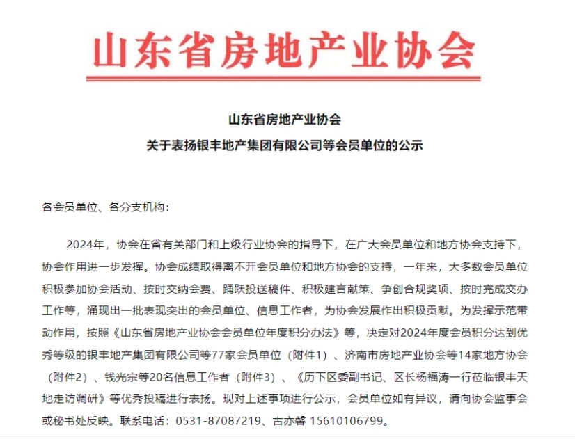 【喜报】PA视讯发展公司荣获山东省房地产业协会“优秀会员单位”称号