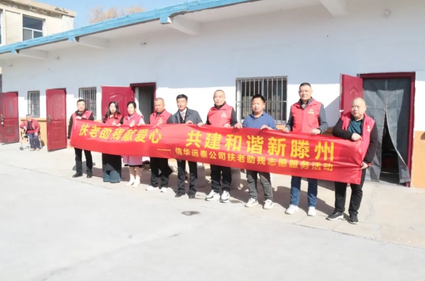 远泰装饰公司开展“扶老助残献爱心”志愿服务活动