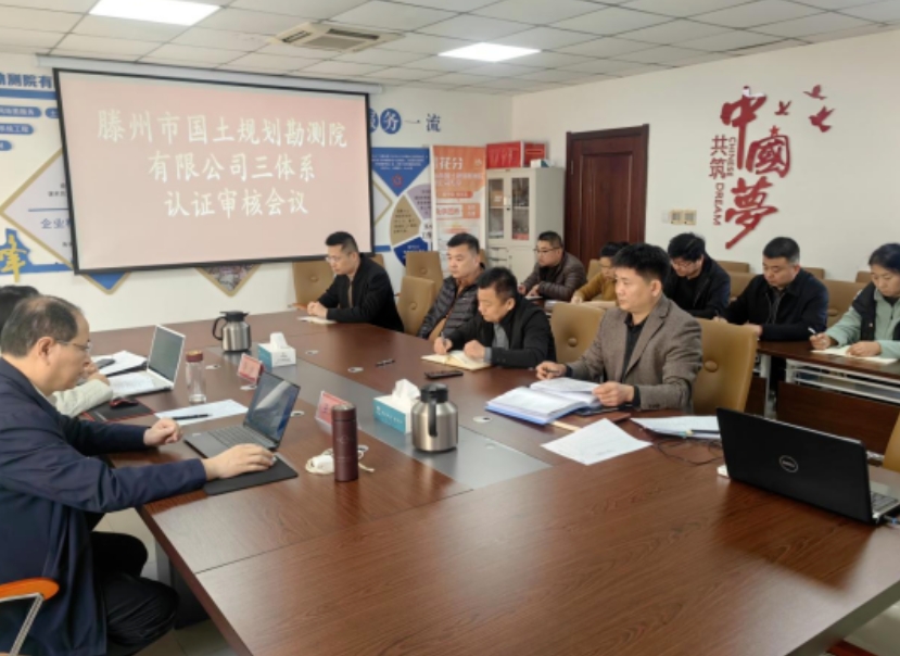 勘测院公司顺利通过2024年度“ISO三体系”年检复审