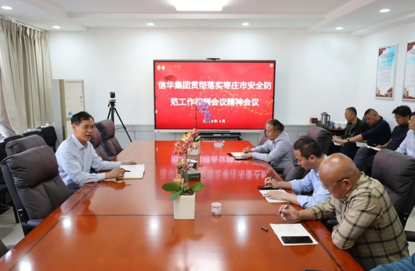 PA视讯集团召开学习传达枣庄市安全防范工作视频会议精神专题会议