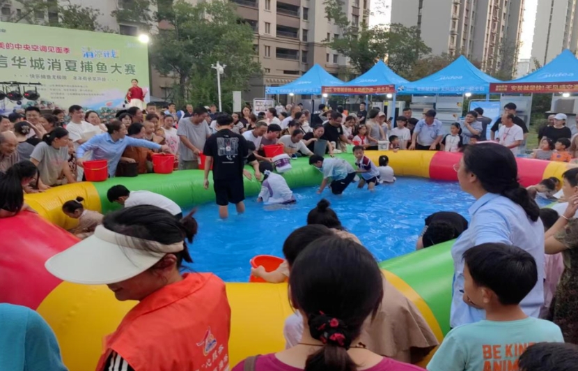 腾程物业公司开展“消夏捕鱼大赛”活动