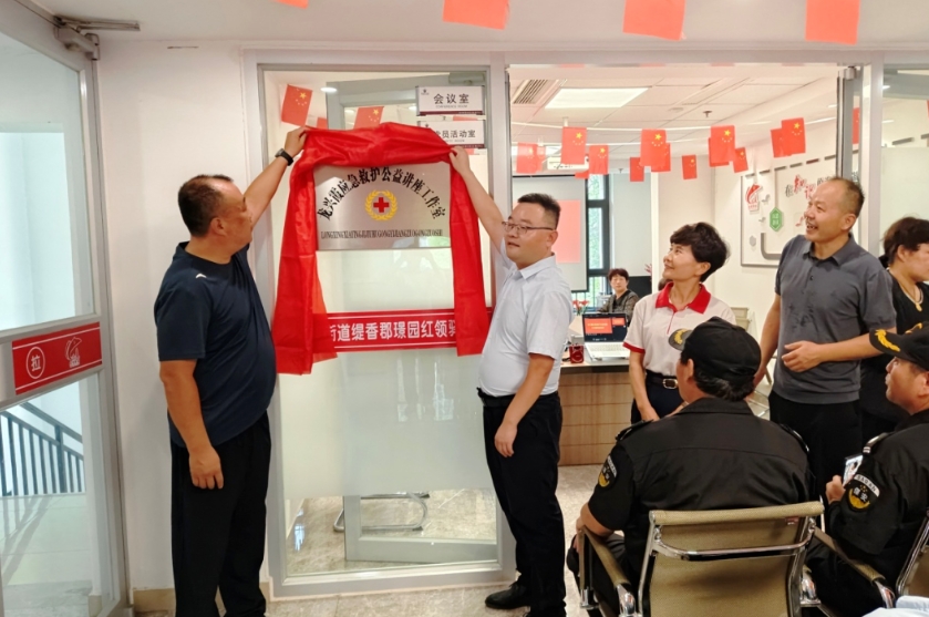 龙兴霞应急救护公益讲座工作室在缇香郡小区揭牌成立