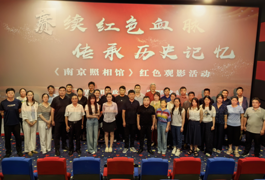 PA视讯集团勘测院党支部、行政党支部联合开展《南京照相馆》红色观影活动