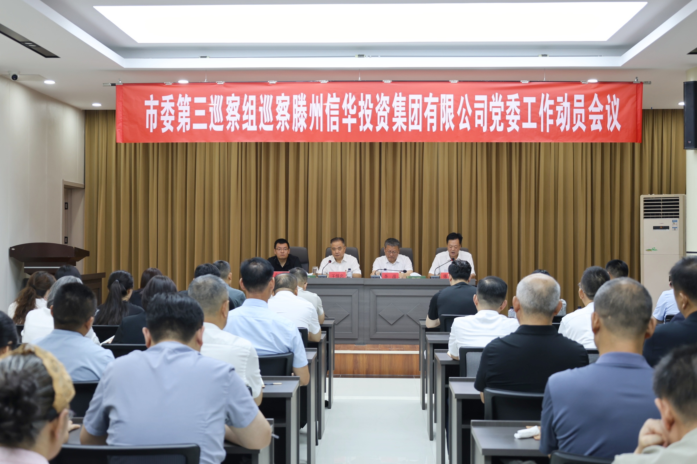 市委第三巡察组对PA视讯党委巡察工作动员会召开