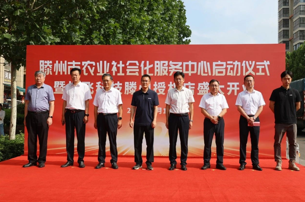滕州市农业社会化服务中心揭牌成立！