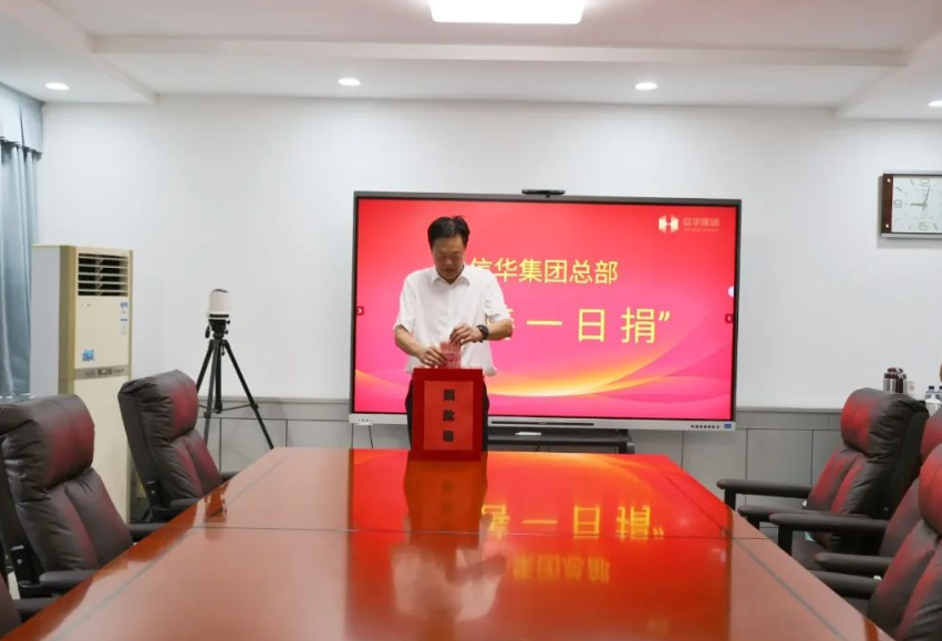 PA视讯集团组织开展“慈善一日捐”活动