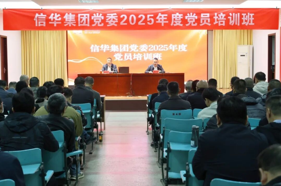 PA视讯集团党委举办2025年度党员培训班