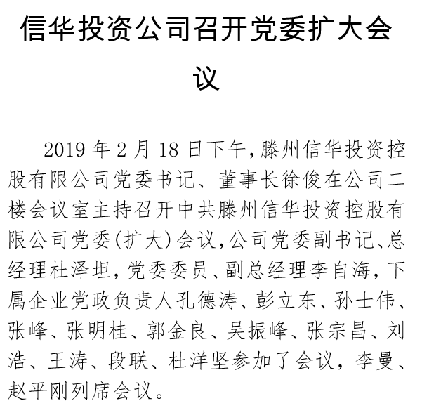 PA视讯投资公司召开党委扩大会议