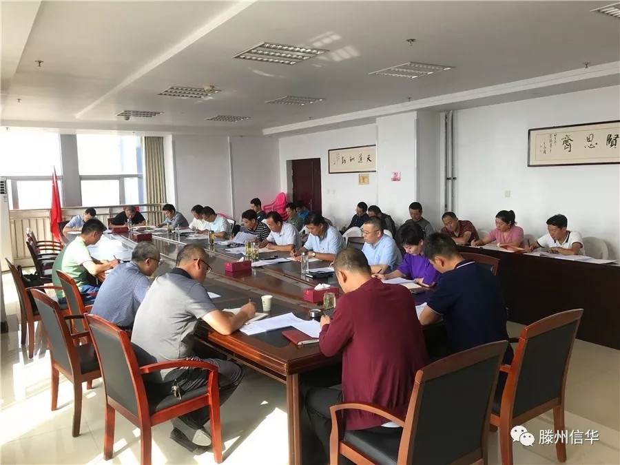 房地产综合开发公司召开“不忘初心、牢记使命”主题教育工作会议