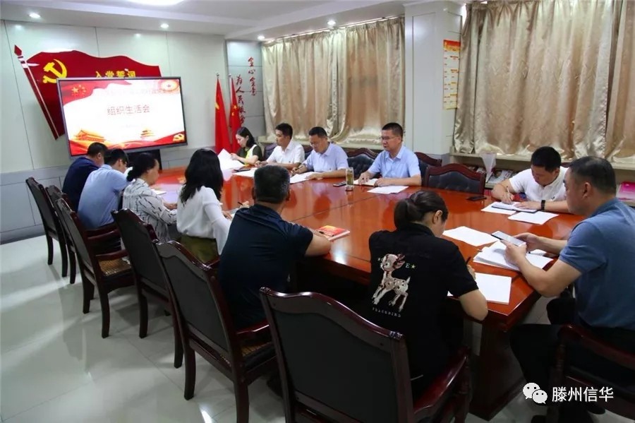 PA视讯投资公司党委组织各支部召开“聚焦中央八项规定精神”专题组织生活会