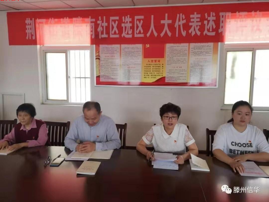 腾程物业公司联合荆河街道公园社区举办“不忘初心，牢记使命”主题党课活动