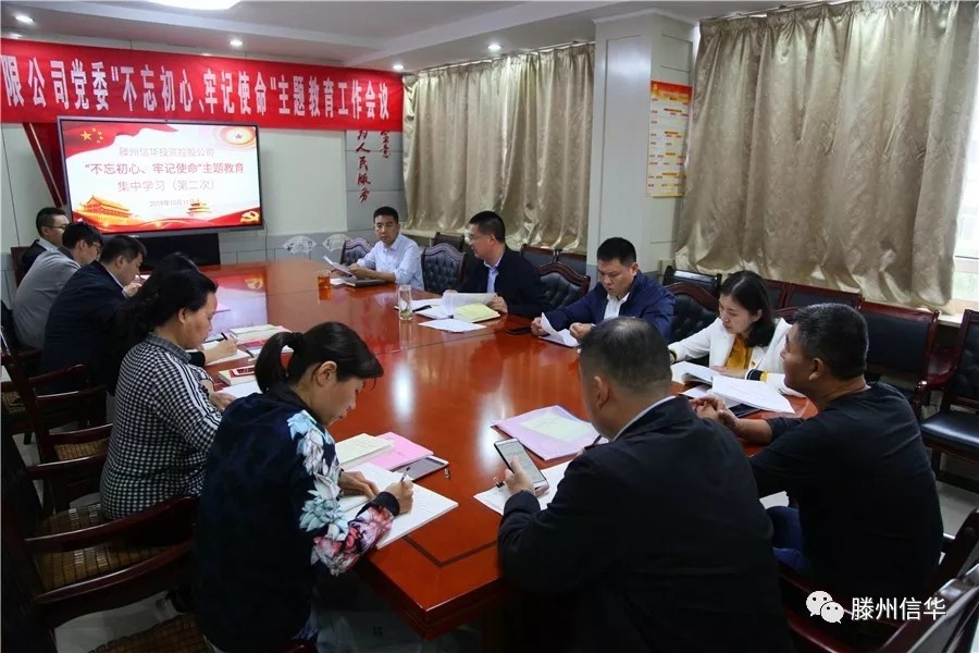 PA视讯投资公司举办“不忘初心、牢记使命”主题教育领导班子集中学习研讨