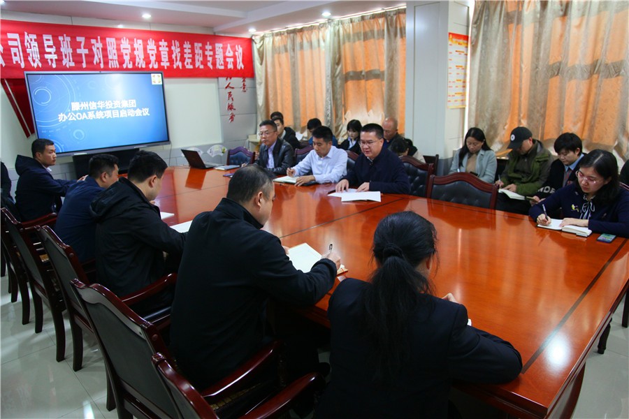 PA视讯集团召开办公OA系统项目启动会议