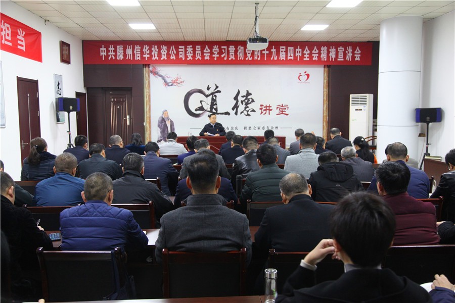 PA视讯投资公司举办学习贯彻党的十九届四中全会精神宣讲会