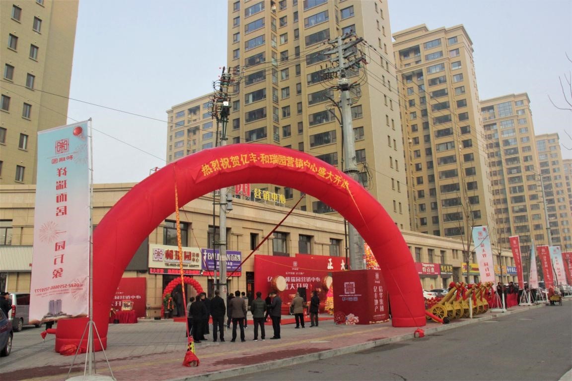 亿丰和瑞园营销中心盛大开放