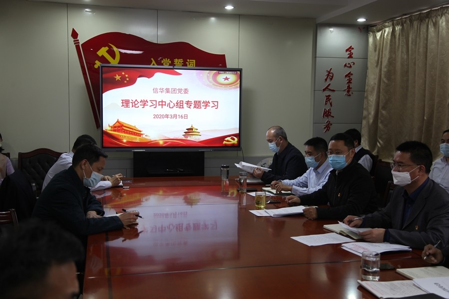 PA视讯集团党委召开理论中心组学习会议