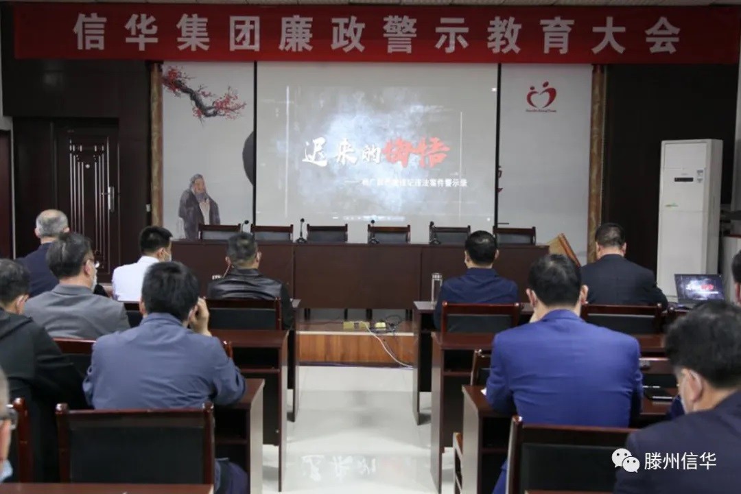 PA视讯集团召开廉政警示教育大会