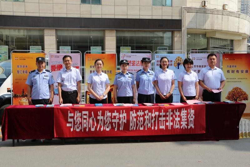 PA视讯金控公司联合北辛派出所开展防范和打击 非法集资宣传活动