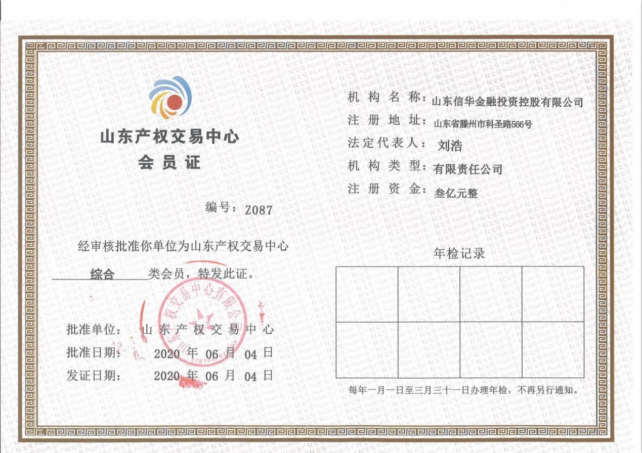 PA视讯集团金控公司获批 山东产权交易中心“综合类”会员