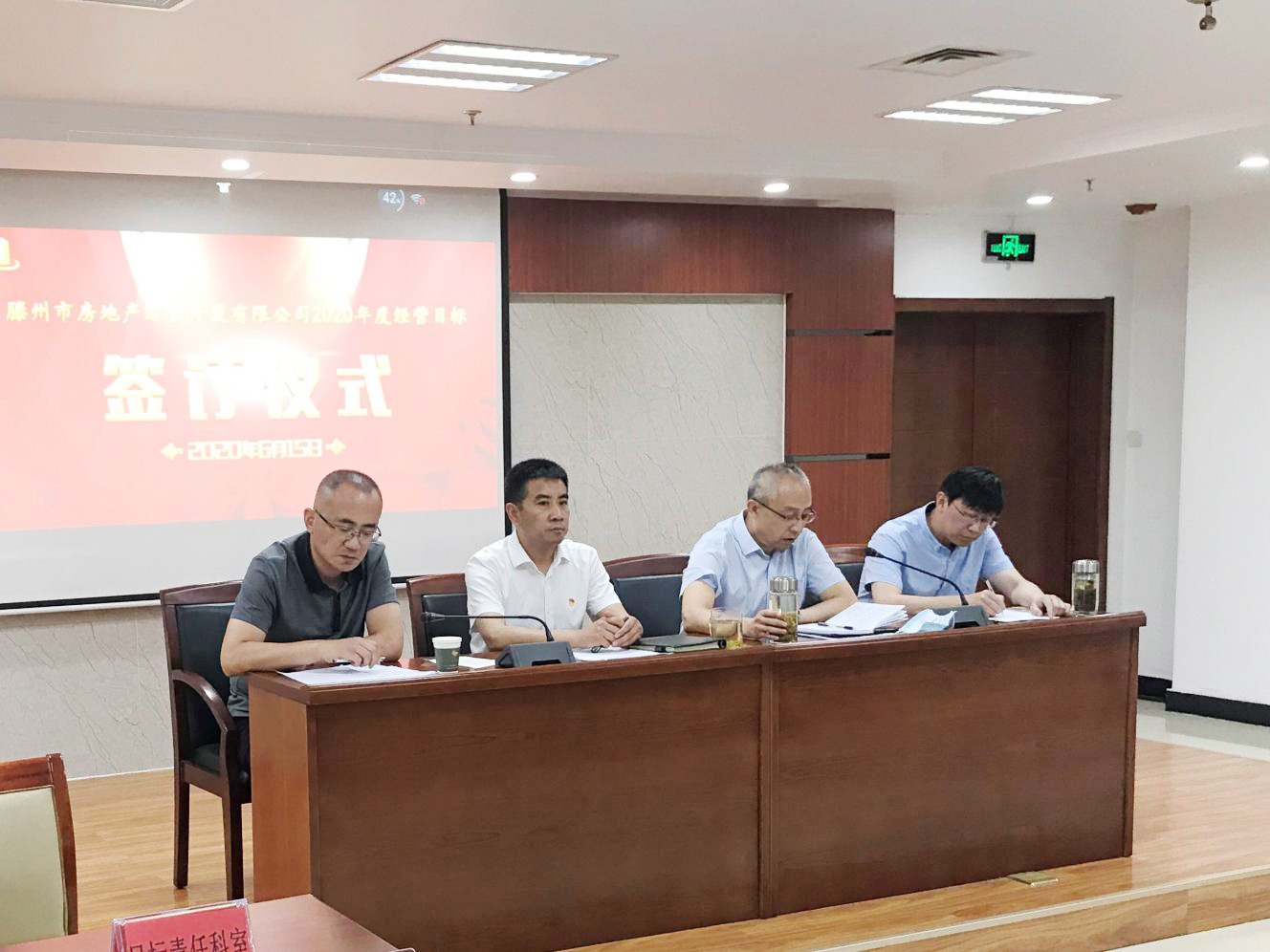 房地产综合开发公司举行2020年度 目标责任书签订仪式暨廉政工作会议