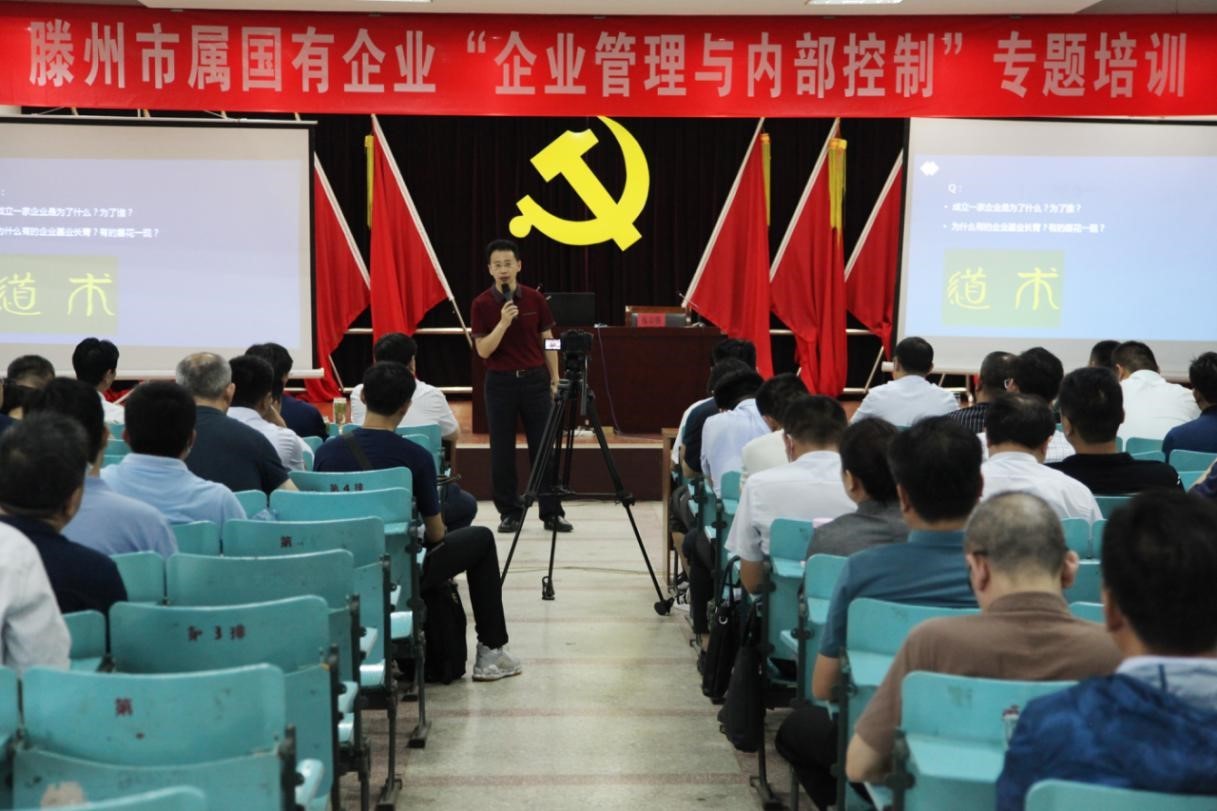 市属国有企业“企业管理与内部控制”专题培训班在PA视讯集团举行