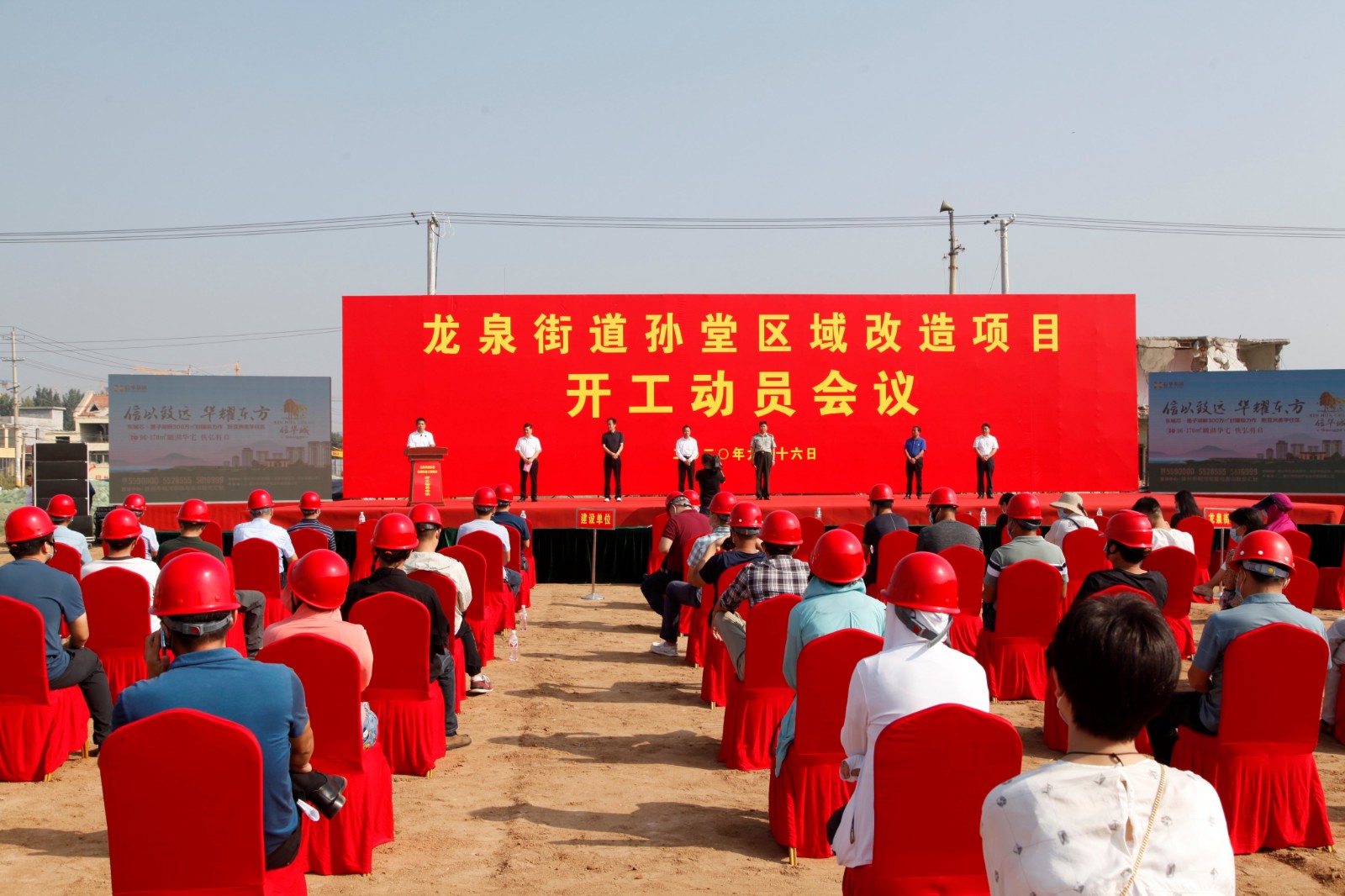 孙堂区域改造项目举办开工动员会议