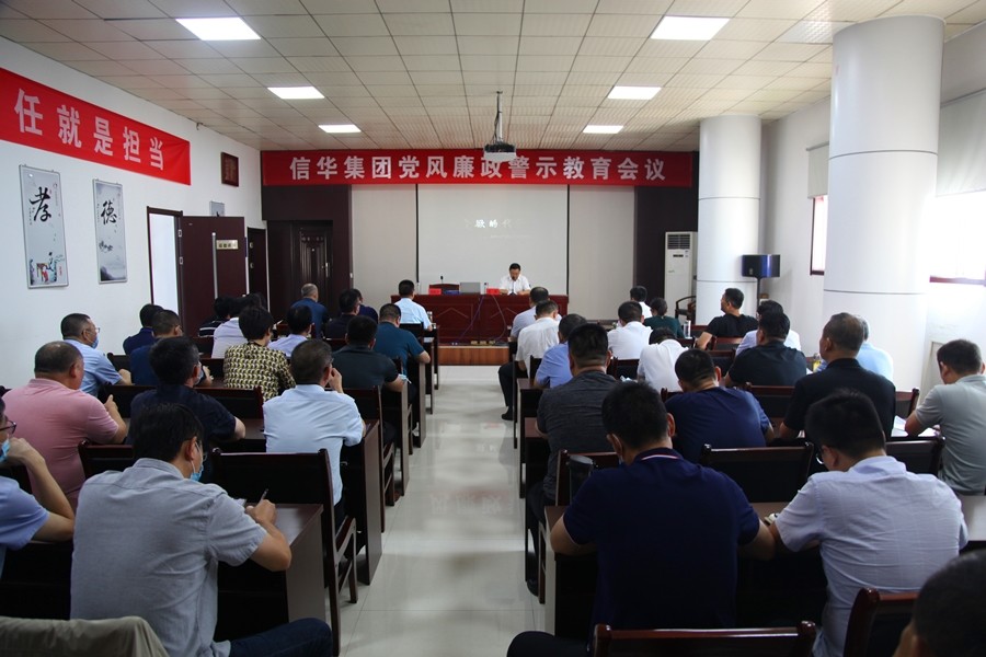 PA视讯集团召开党风廉政警示教育大会