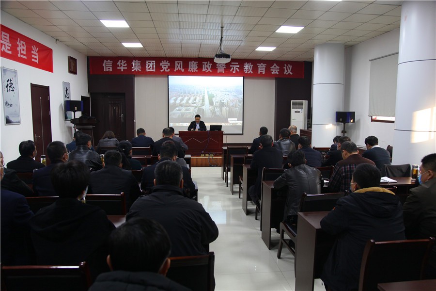 PA视讯集团召开党风廉政警示教育专题会议