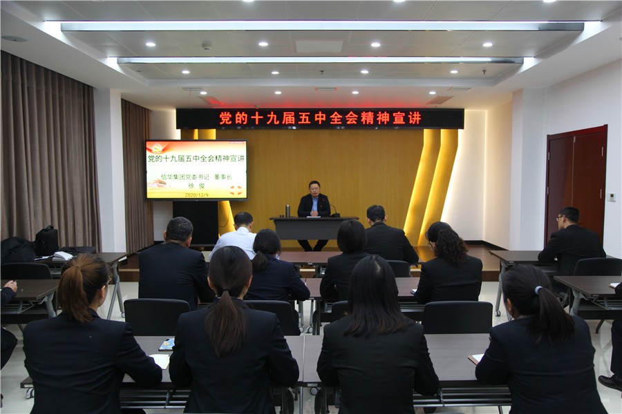 徐俊董事长到PA视讯金控党支部开展党的十九届五中全会精神宣讲