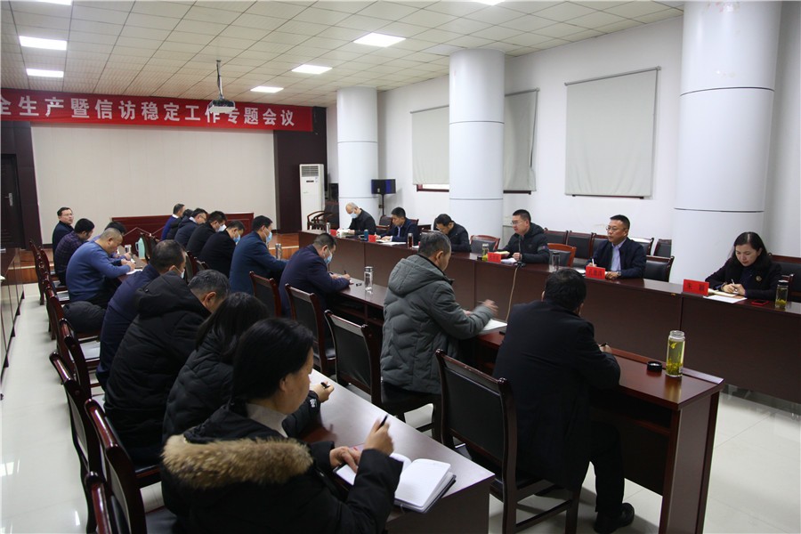 PA视讯集团召开安全生产暨信访稳定工作专题会议