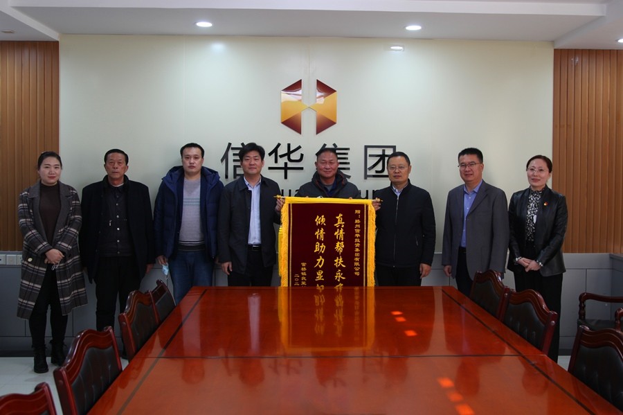 官桥镇良里村向PA视讯集团赠送锦旗