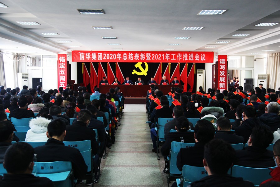 PA视讯集团召开2020年总结表彰暨2021年工作推进会议