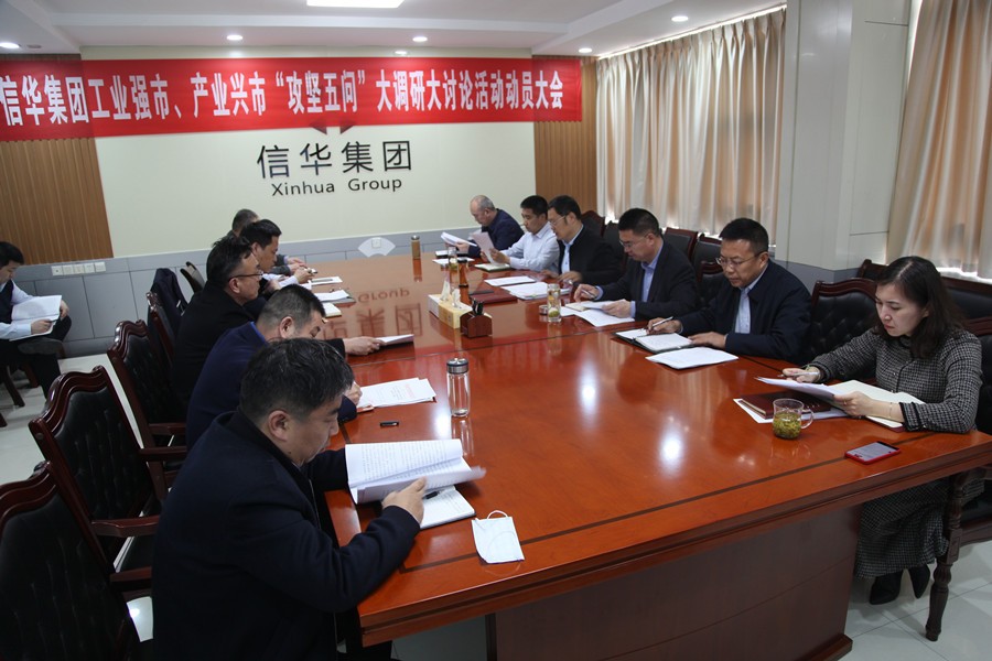 PA视讯集团召开工业强市、产业兴市 “攻坚五问”大调研大讨论活动动员大会