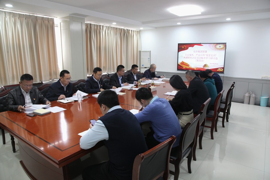 PA视讯集团召开工业强市、产业兴市“攻坚五问”大调研大讨论活动第四次集中学习研讨