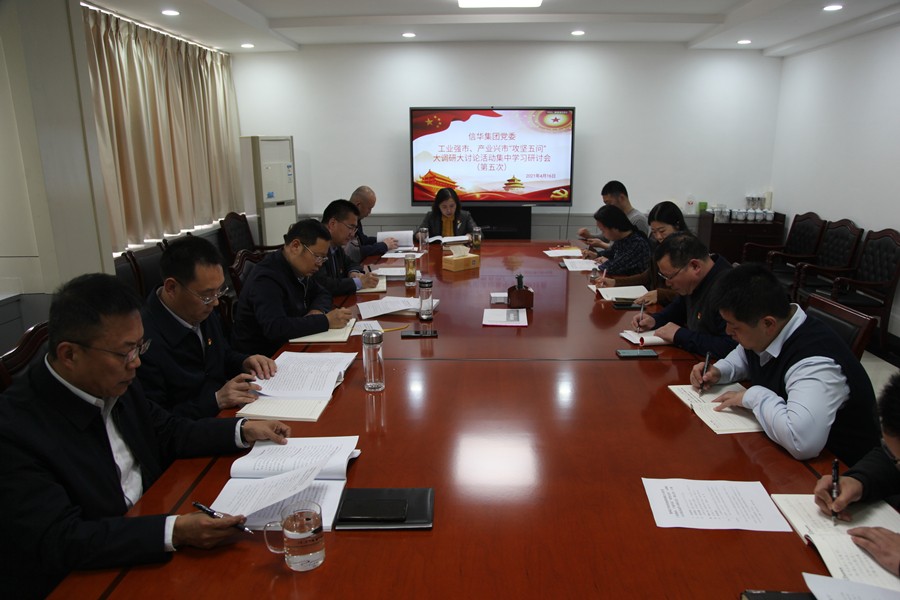 PA视讯集团开展“工业强市、产业兴市”大调研大讨论活动第五次集中学习研讨