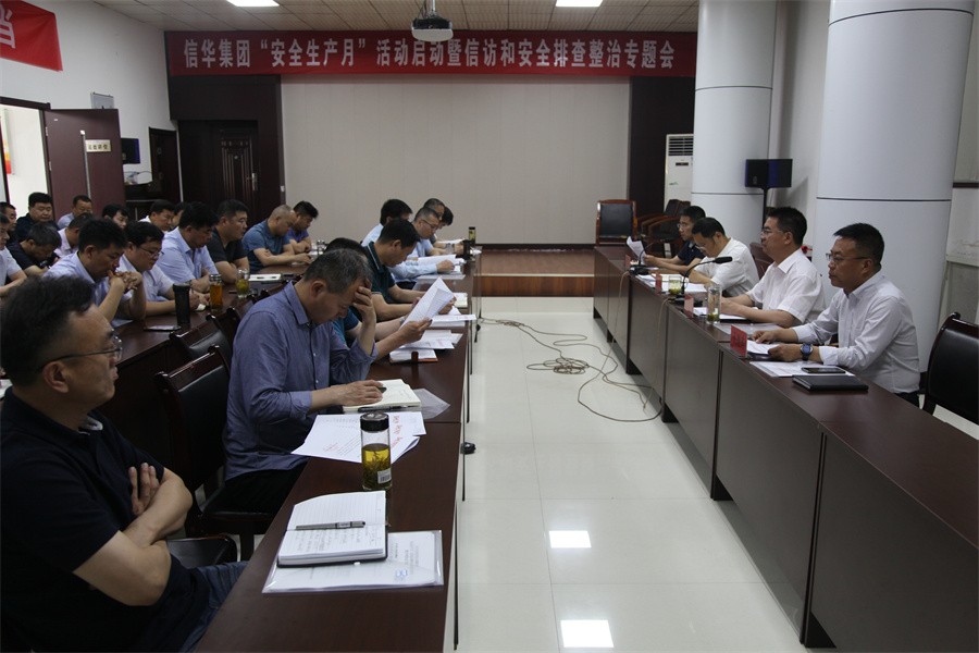 PA视讯集团举办安全生产月活动启动暨信访和安全排查整治专题会议
