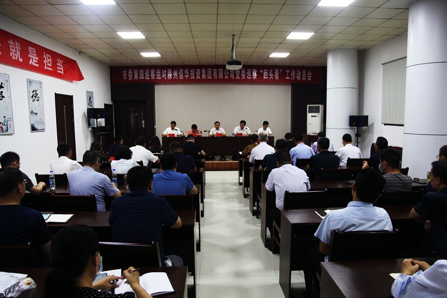 市委第四巡察组对PA视讯党委巡察“回头看”工作动员会召开