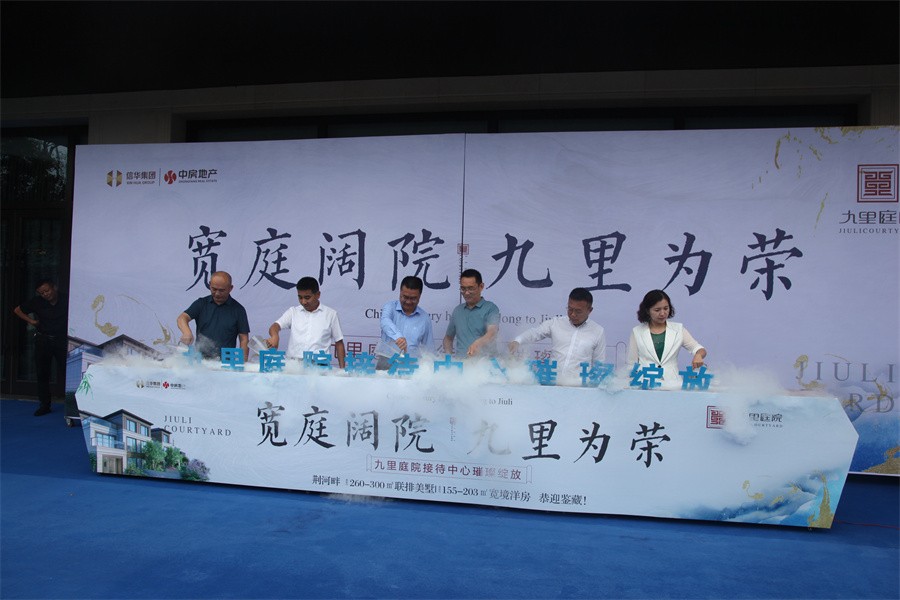 ​九里庭院接待中心璀璨绽放