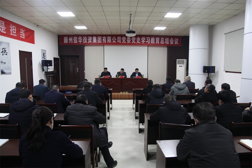 PA视讯集团党委召开党史学习教育总结会议