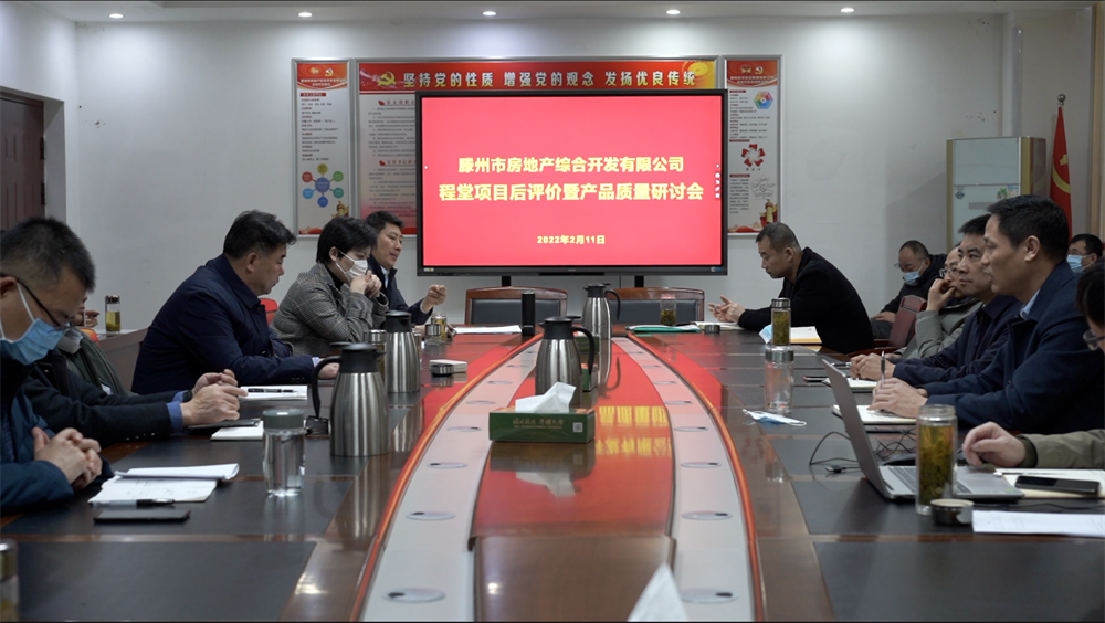 房地产综合开发公司组织举办业务培训学习及项目开发建设系列专题研讨会