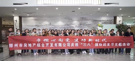 综合开发公司举办庆“三八”主题活动