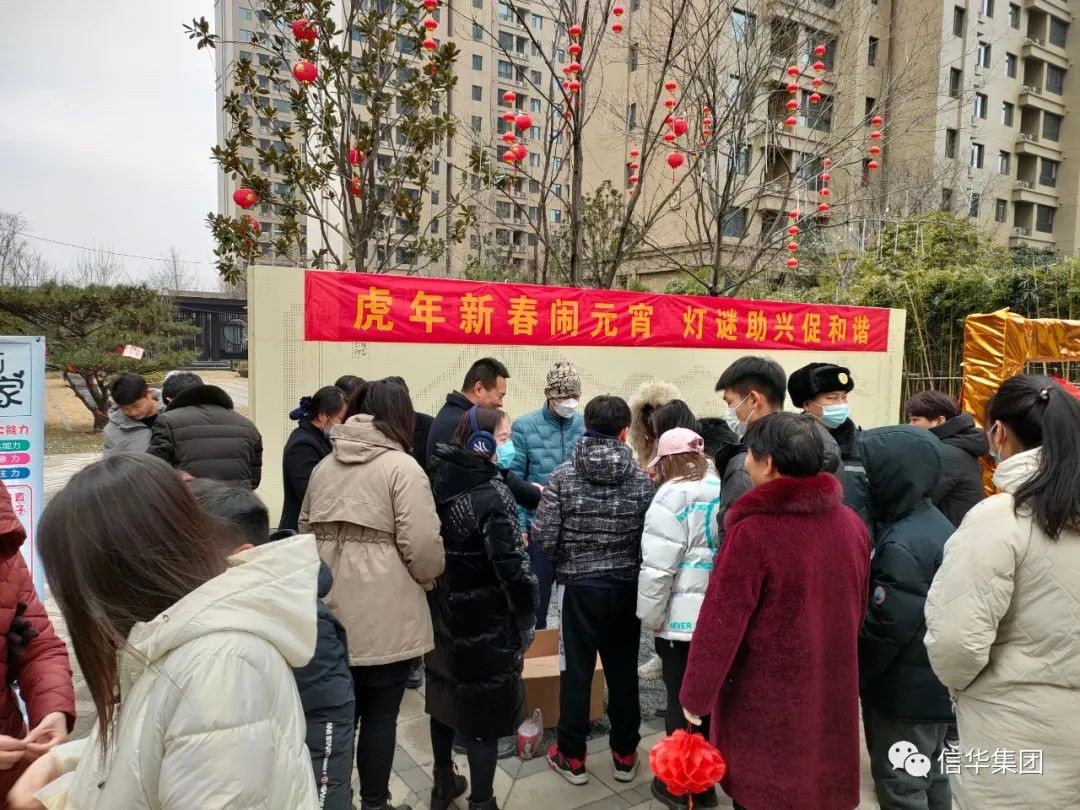 腾程物业举办“虎年新春闹元宵,灯谜助兴促和谐”活动