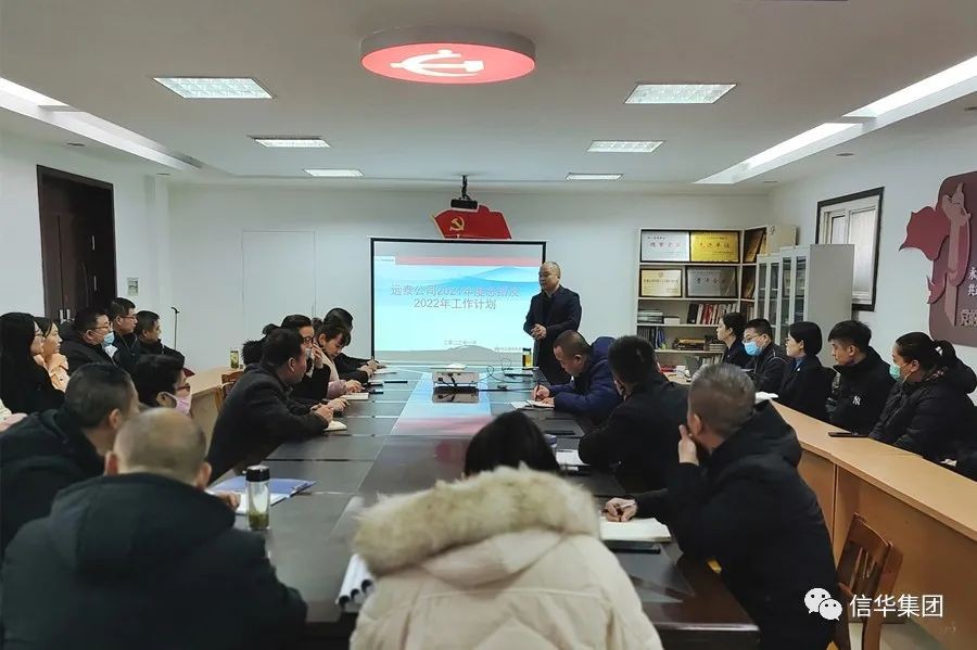 远泰装饰公司组织召开2022年工作动员会议