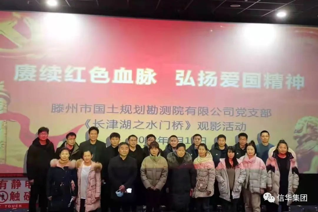 勘测院党支部开展观看爱国主义教育影片《长津湖之水门桥》主题党日活动