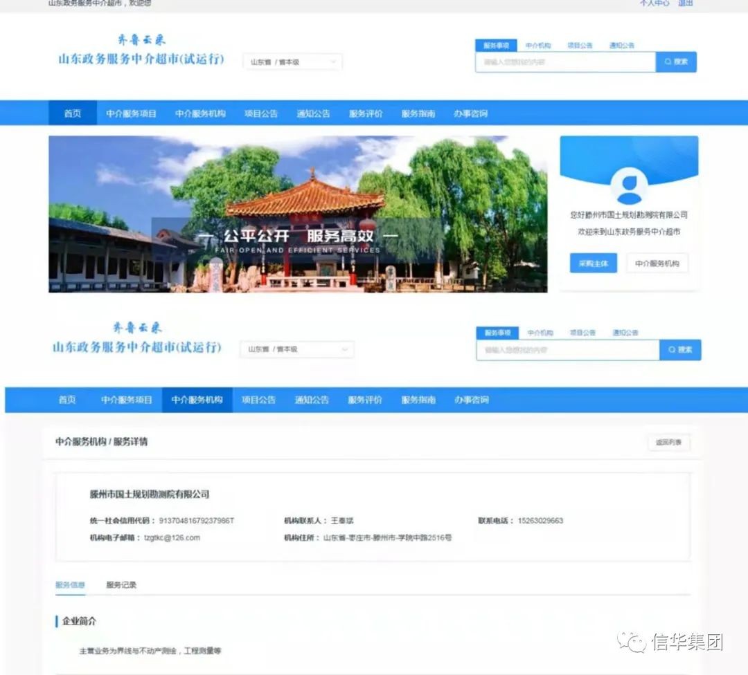 ​勘测院公司成功进驻“山东政务服务中介超市”