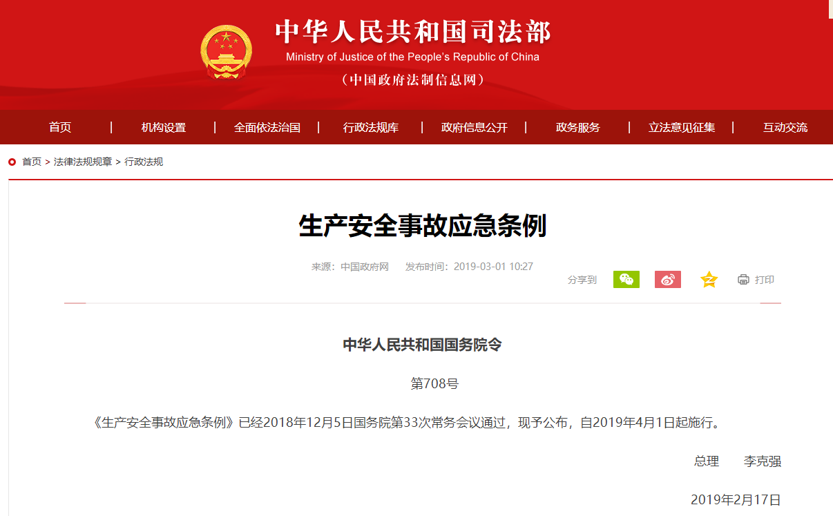 生产安全事故应急条例