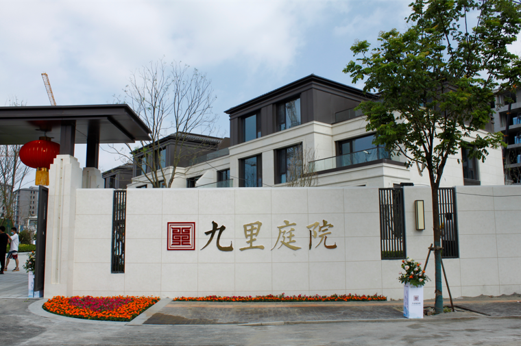 PA视讯集团中房九里庭院项目样板间盛大开放